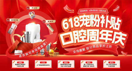 源文件下载【618宠粉补贴口腔周年庆背景板】编号：22610030964019516