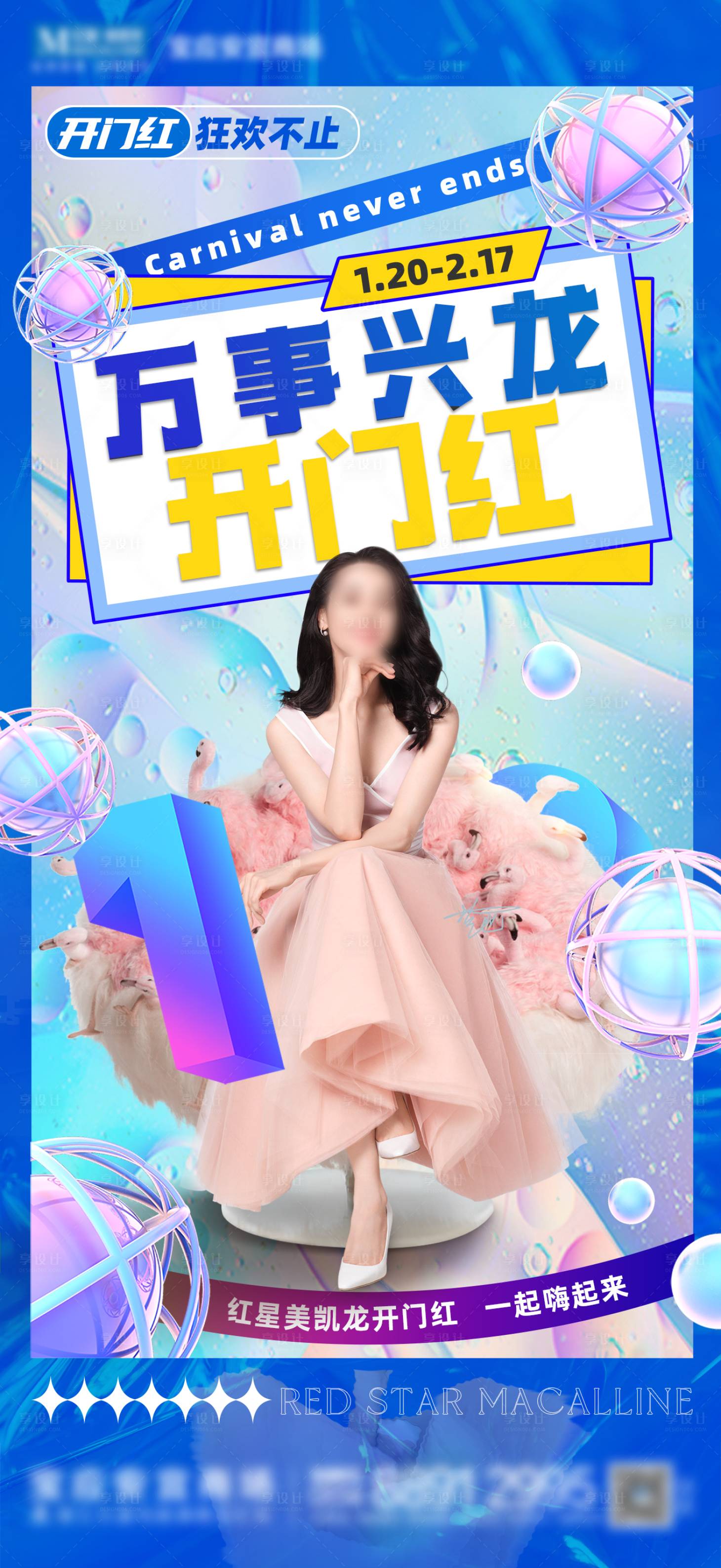 源文件下載【享設計】搜索編號：92400030741033423【家居開門紅繽紛海報】