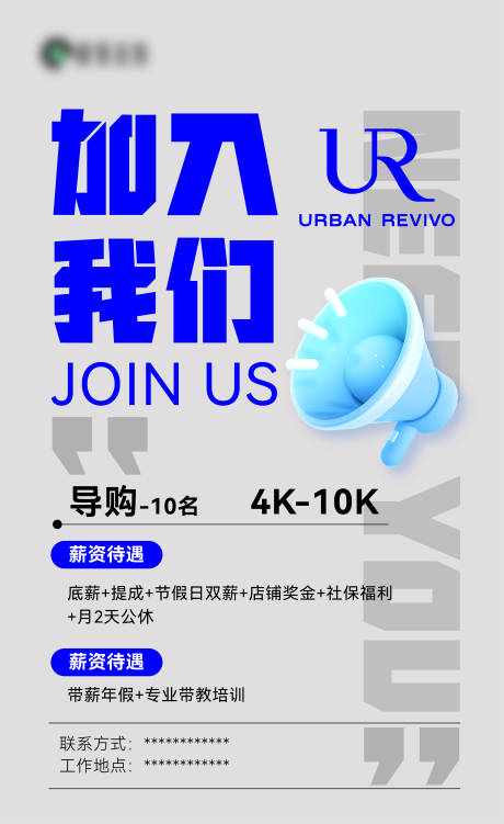 源文件下載【享設計】搜索編號：63200031065693506【招聘海報】