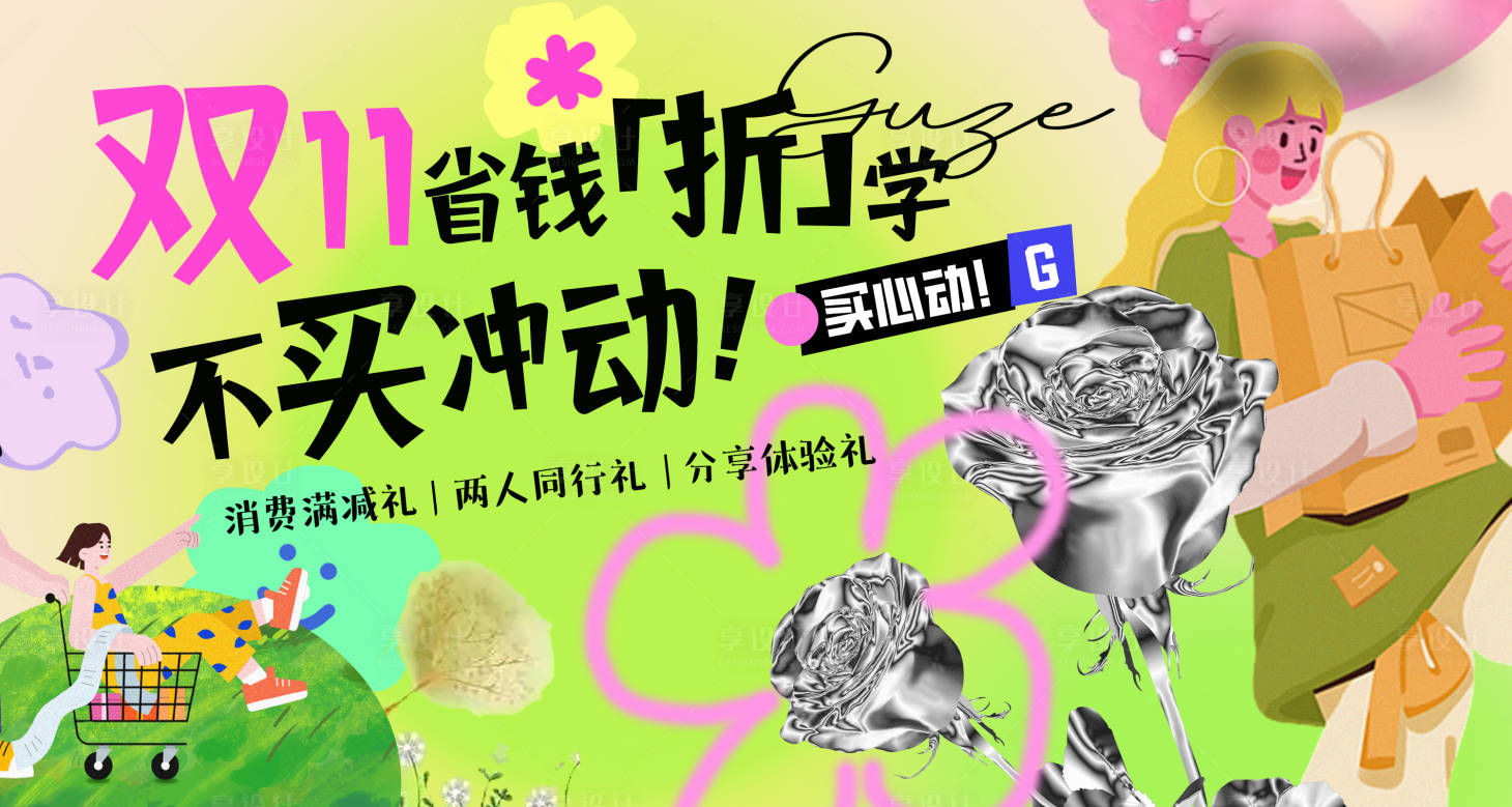 源文件下载【享设计】搜索编号：34590030793985853【双11省钱-banner】