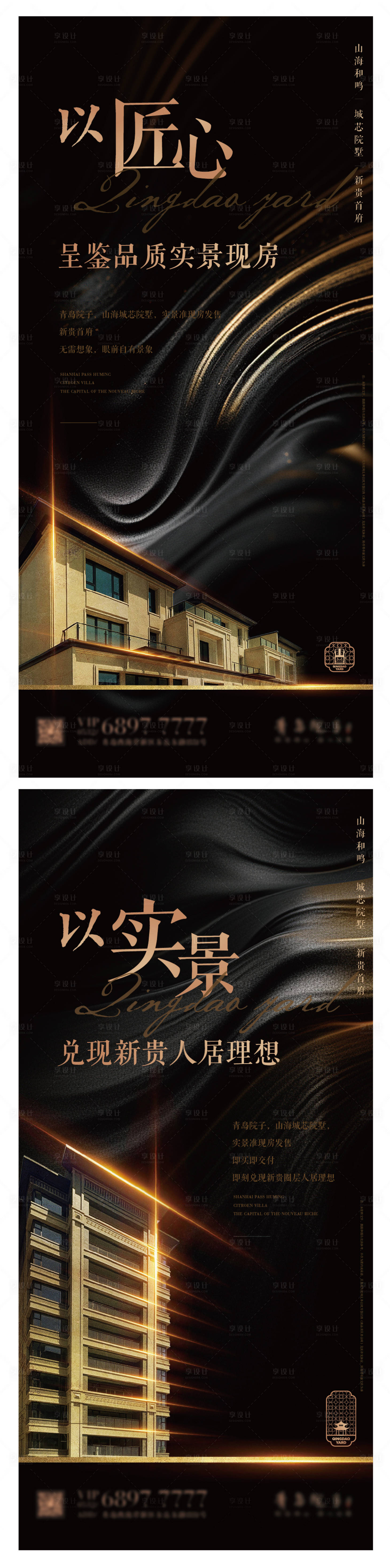 源文件下载【享设计】搜索编号：39770030939352506【别墅平层地产现房海报】