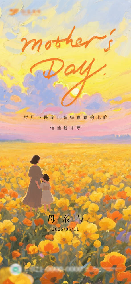 源文件下载【油画风母亲节节日海报】编号：43540030564713169