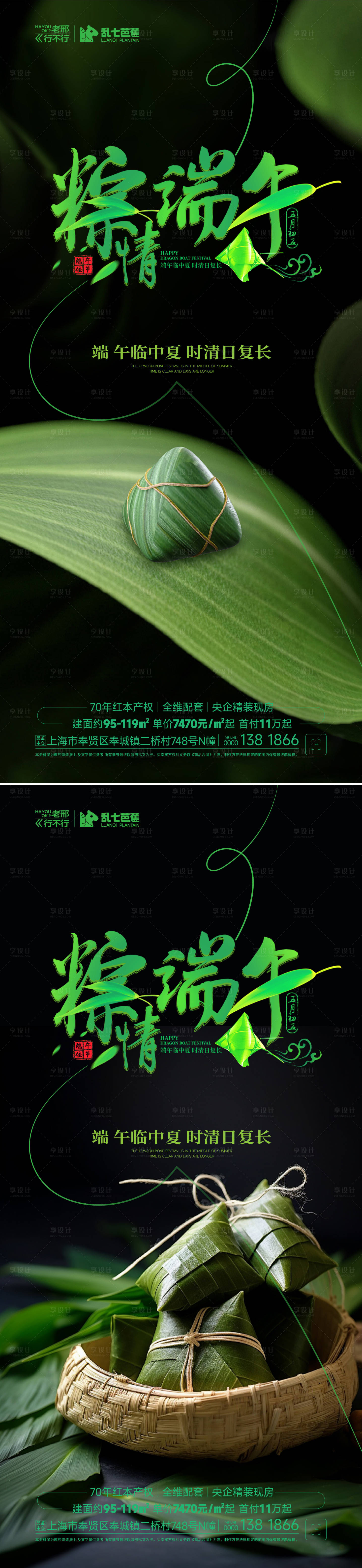 源文件下載【享設(shè)計】搜索編號：30590030917123089【端午節(jié)海報】
