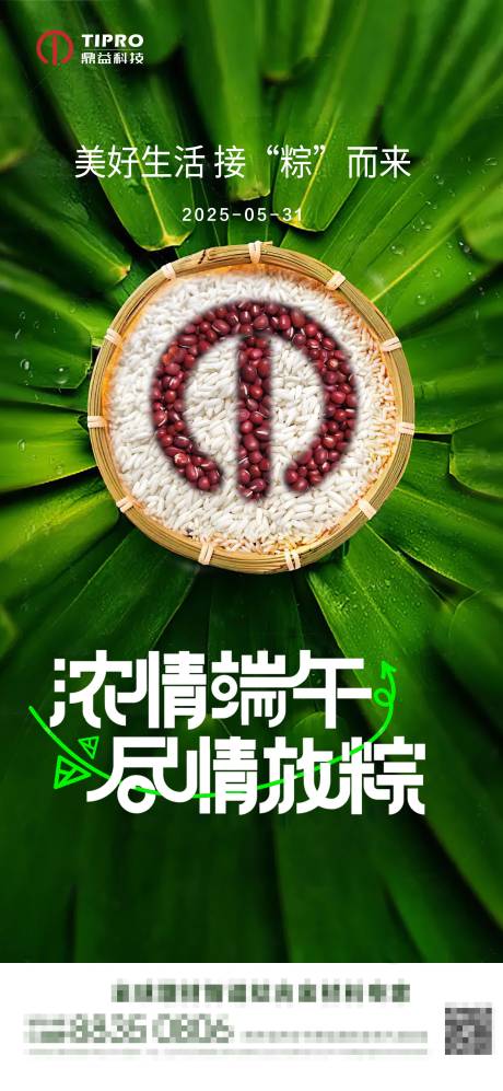 源文件下載【端午節海報】編號：59180031065289964