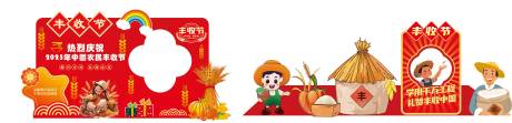 源文件下載【豐收節(jié)美陳】編號(hào)：60600030943633166