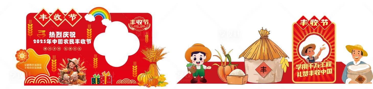 源文件下载【丰收节美陈】编号：60600030943633166