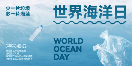 源文件下载【世界海洋日】编号：35120030586554584