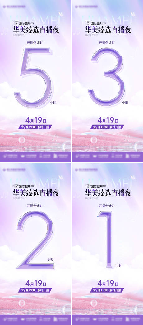 源文件下载【直播倒计时】编号：96920030511157574
