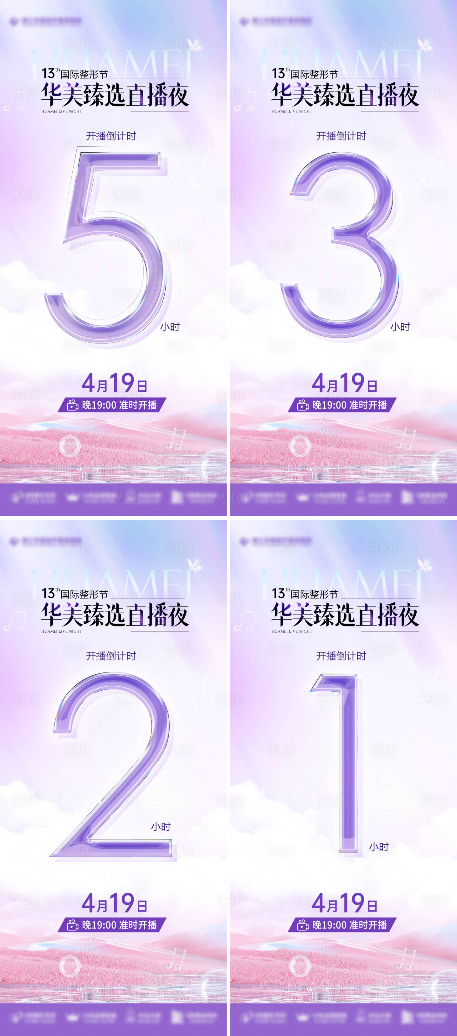 源文件下载【享设计】搜索编号：96920030511157574【直播倒计时】