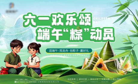源文件下载【地产端午包粽子暖场活动主形象】编号：28770031064316926