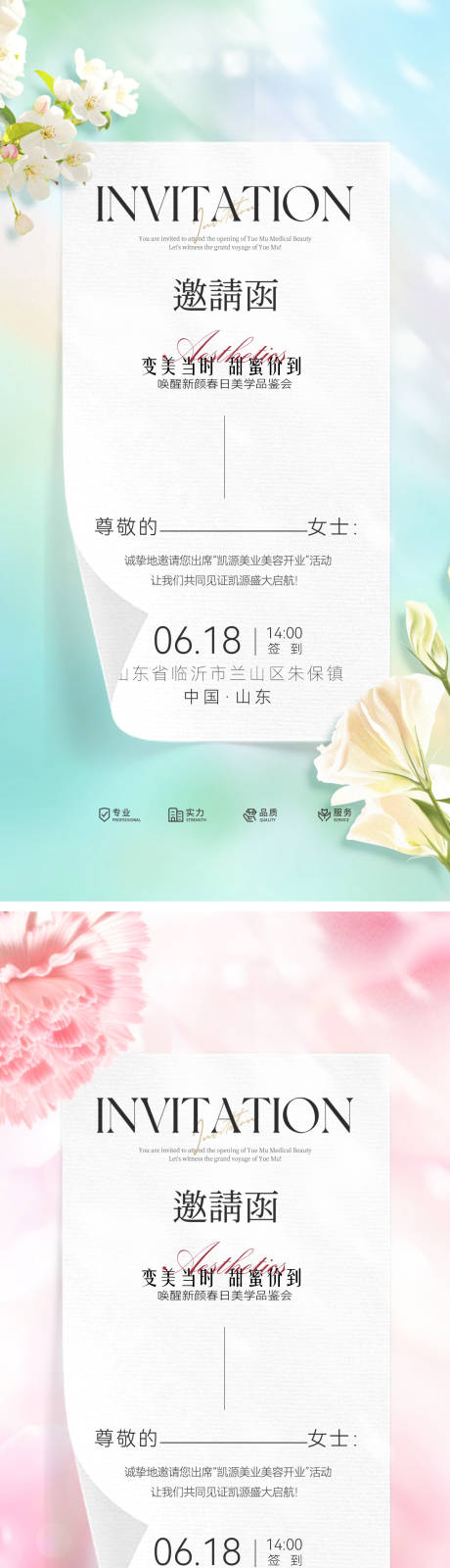 源文件下载【春日医美邀请函品鉴会年会高端沙龙海报】编号：29760030669777885