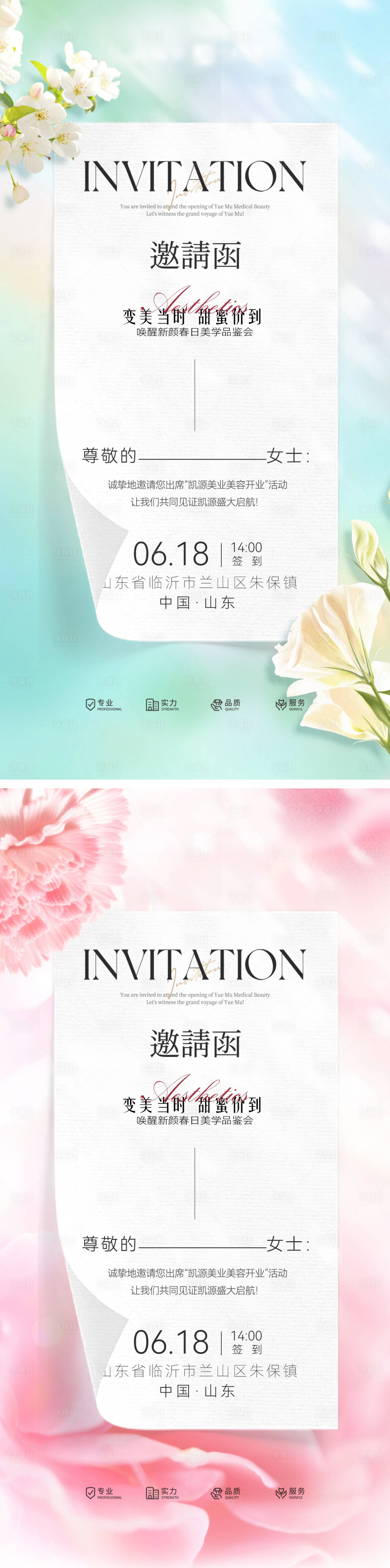 源文件下载【春日医美邀请函品鉴会年会高端沙龙海报】编号：29760030669777885