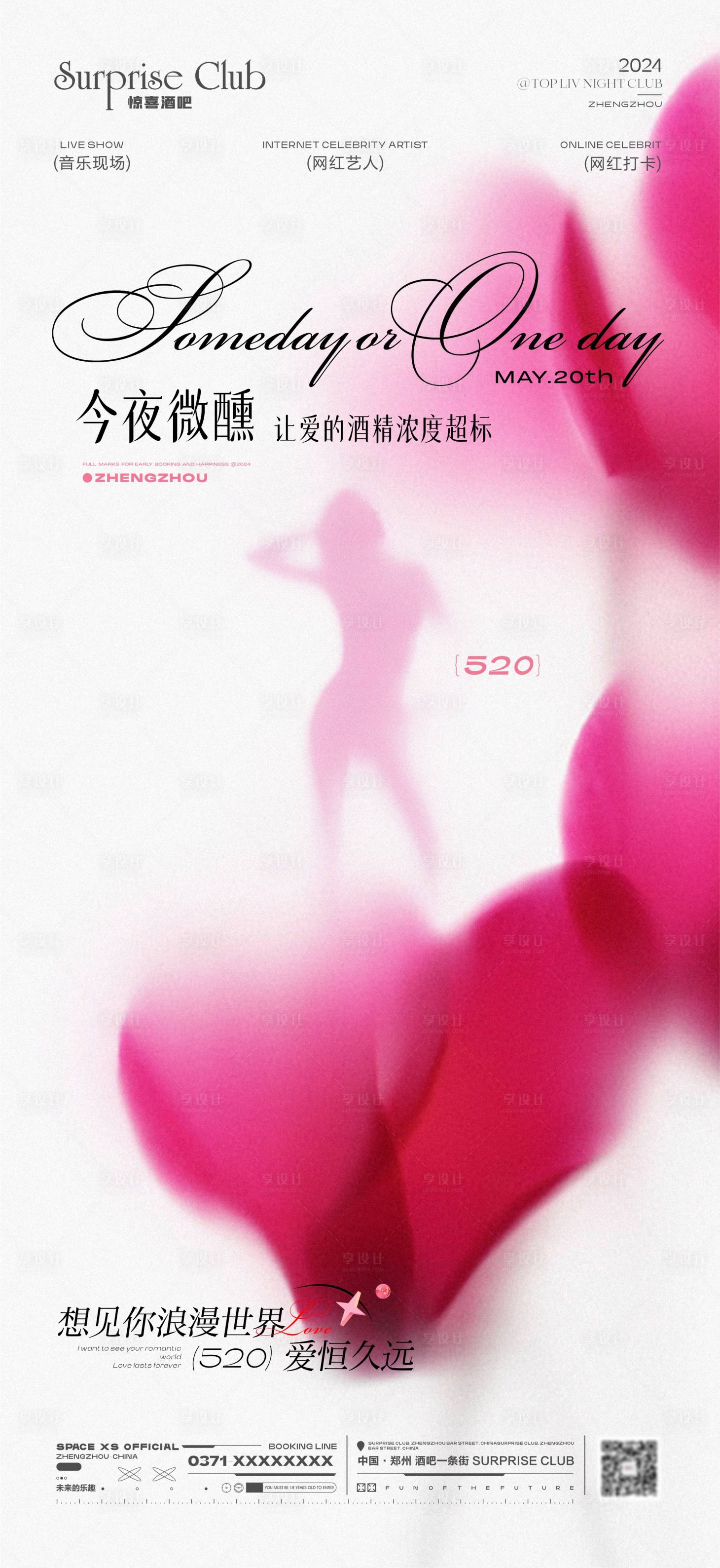 源文件下载【享设计】搜索编号：47830030740311316【酒吧520情人节海报】