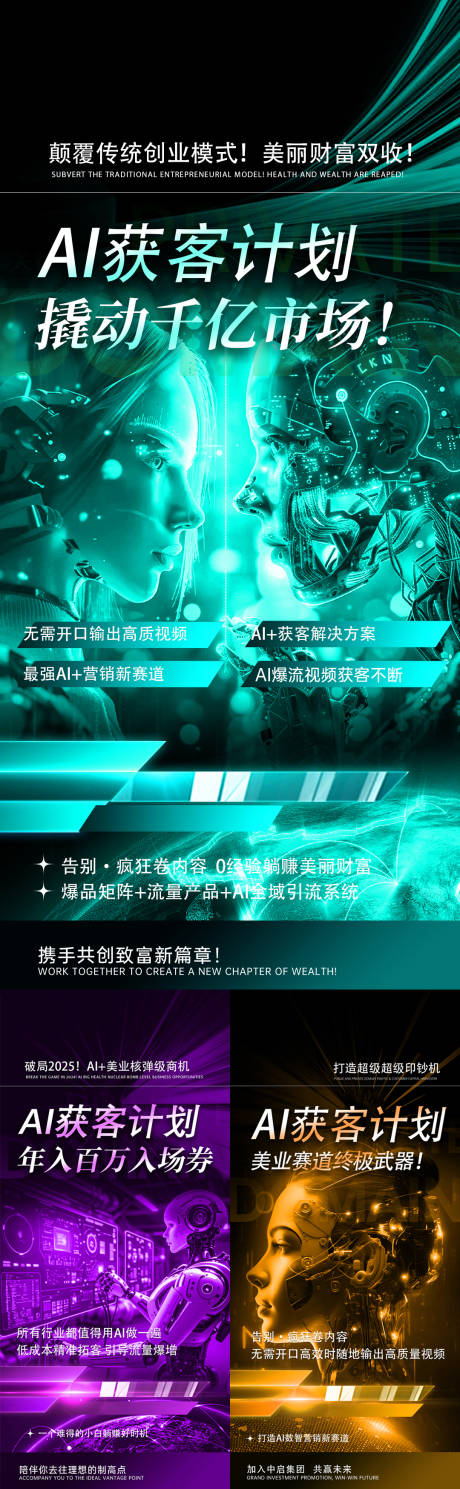 源文件下载【享设计】搜索编号：44740030873987540【AI招商趋势海报】