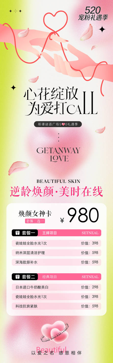 源文件下载【520情人节促销活动宣传海报长图】编号：89710030712757303