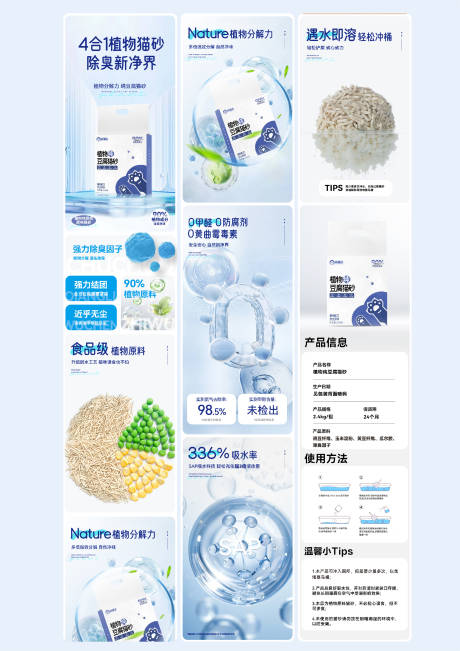 源文件下載【享設計】搜索編號：85720030925903972【貓砂電商詳情頁】