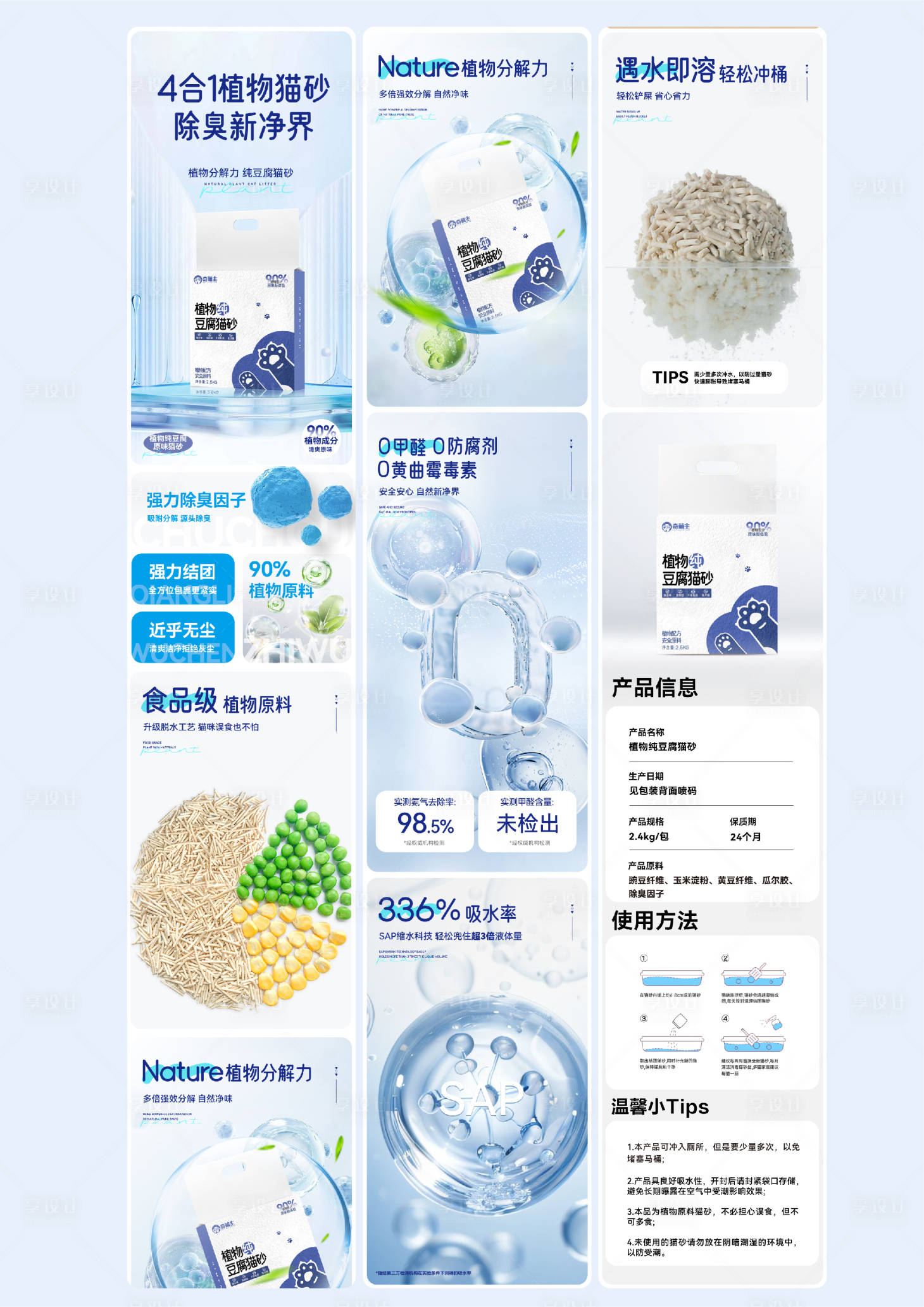 源文件下載【享設計】搜索編號：85720030925903972【貓砂電商詳情頁】
