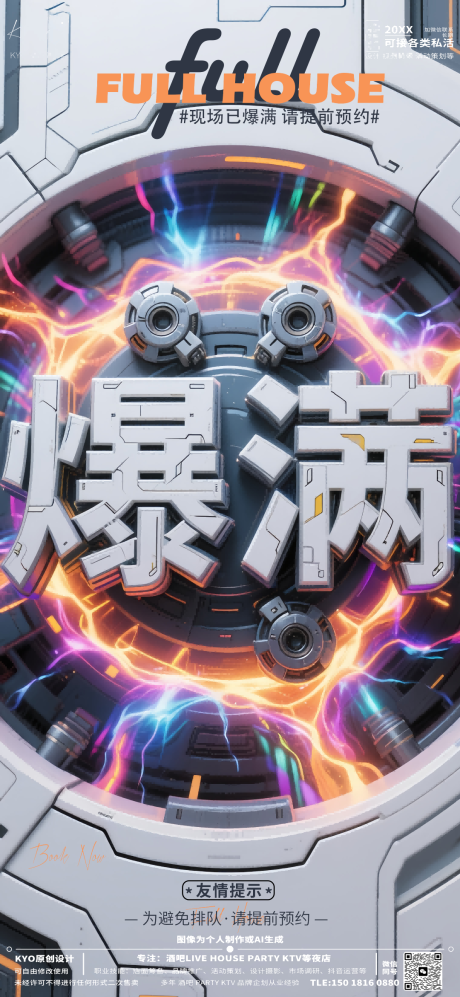 源文件下載【酒吧KTV預定爆滿立體機甲字海報】編號：54350030516856099