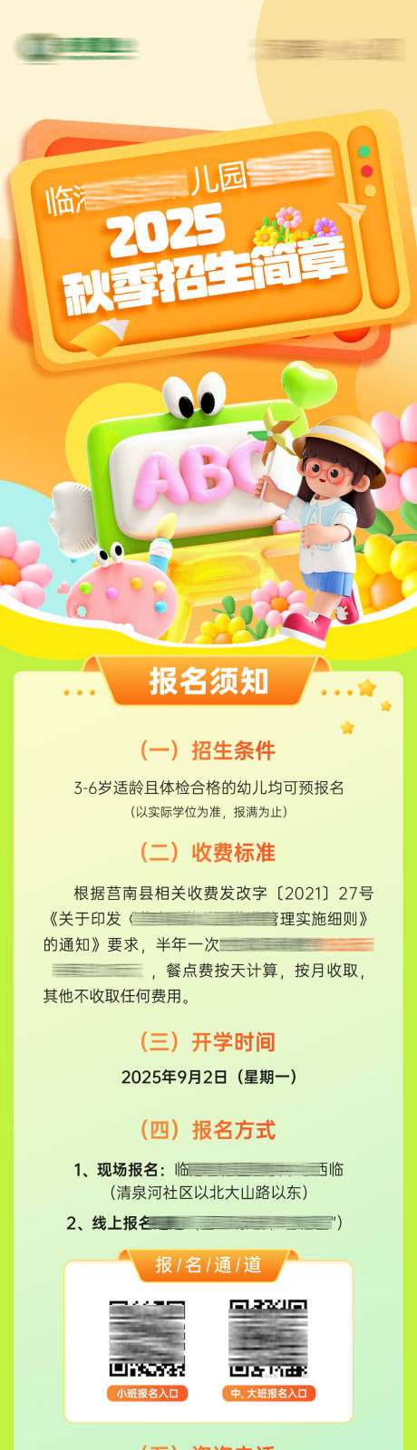 源文件下载【幼儿园招生长图】编号：22650030721337122