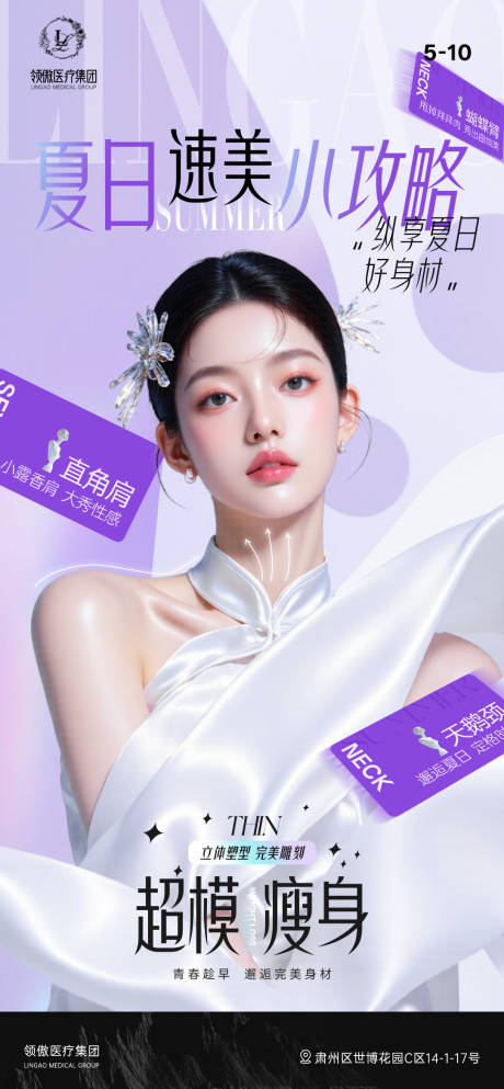 源文件下载【医美夏日速美瘦身项目早安推广图】编号：22300030645476110