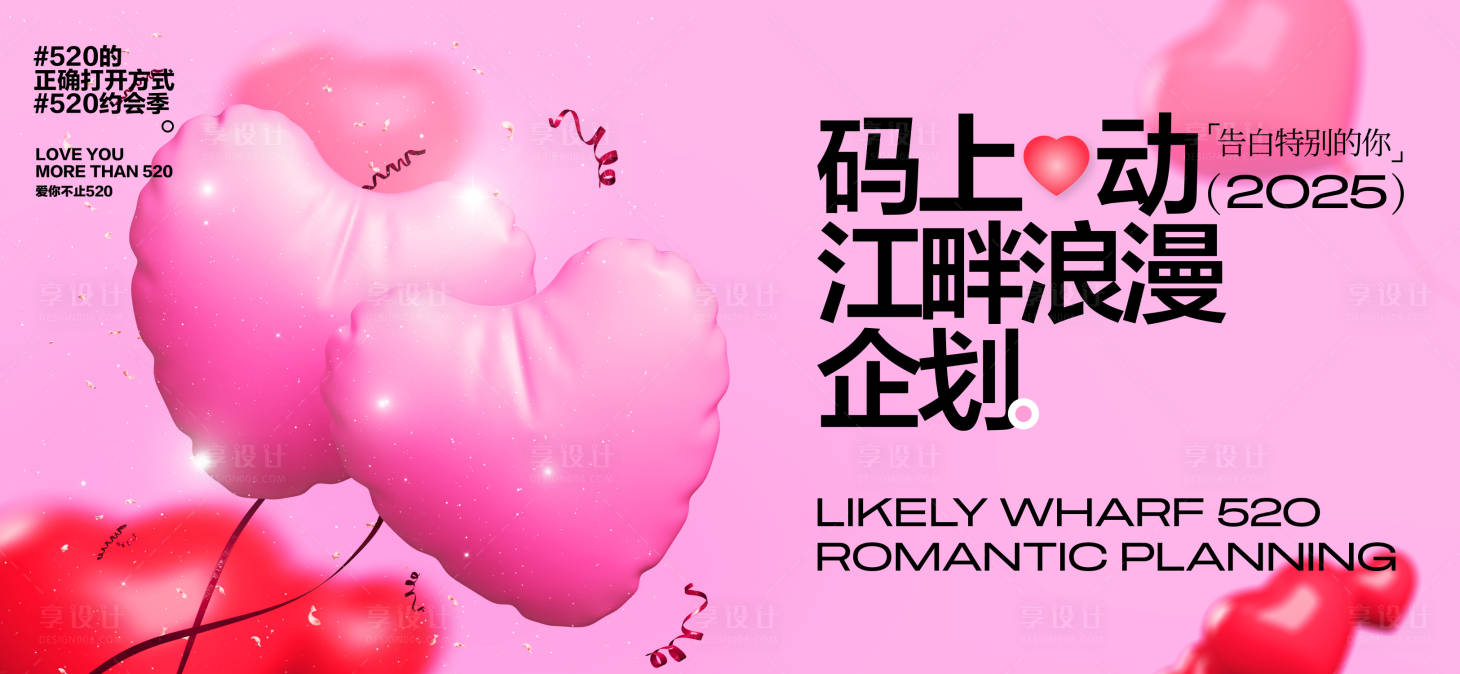 源文件下載【享設計】搜索編號：37430030754976719【520七夕情人節】