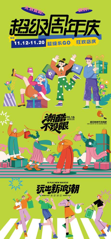 源文件下载【购物人物贴纸海报】编号：73300030677566448
