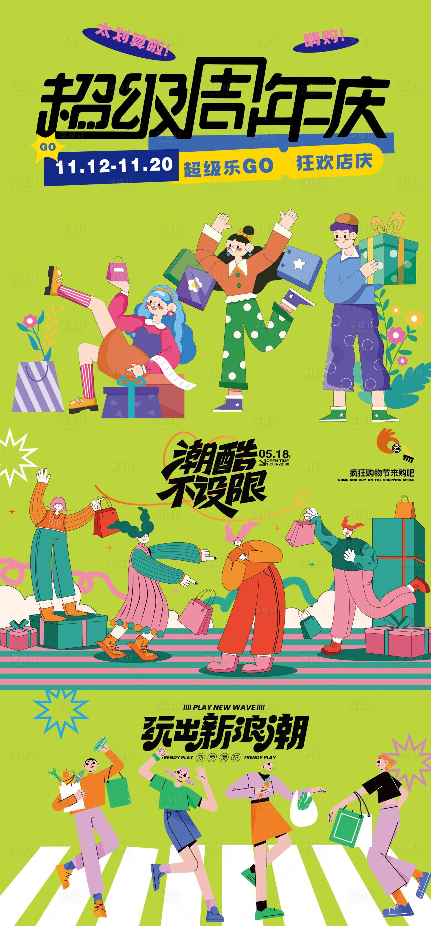 源文件下载【享设计】搜索编号：73300030677566448【购物人物贴纸海报】