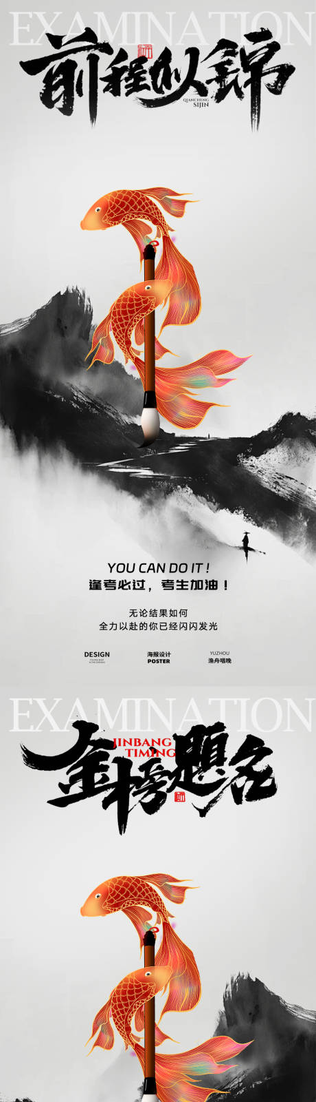 源文件下载【享设计】搜索编号：14300030956754510【高考前程似锦海报素材设计】