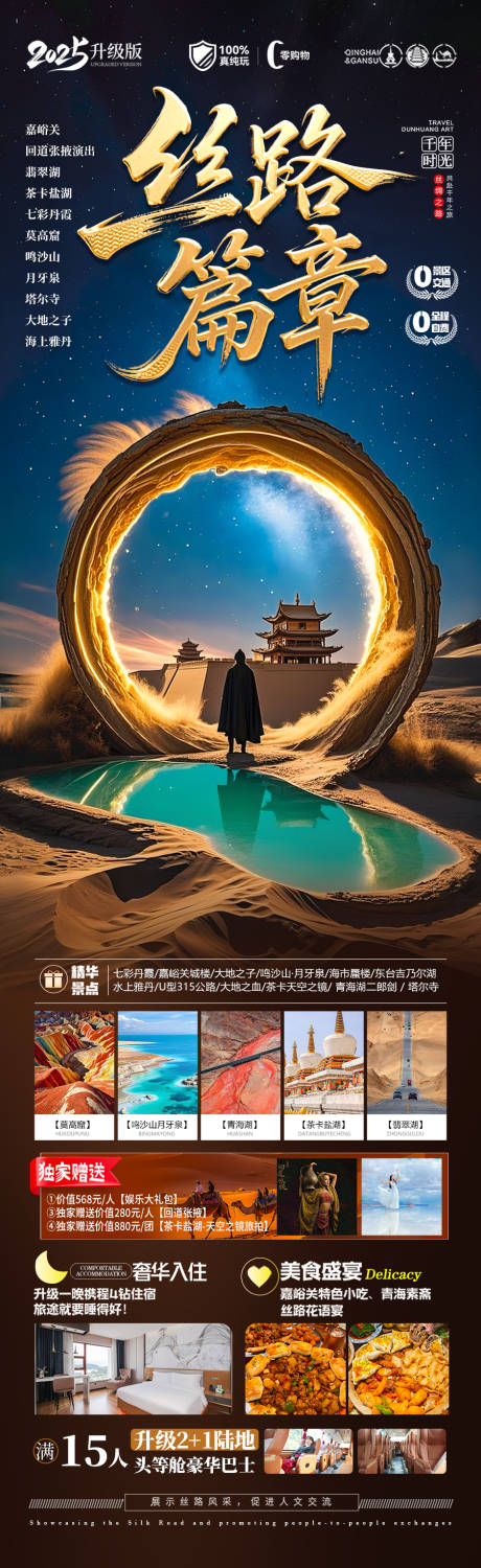 源文件下载【西北旅游海报青甘青海甘肃宁夏】编号：60390030782699607