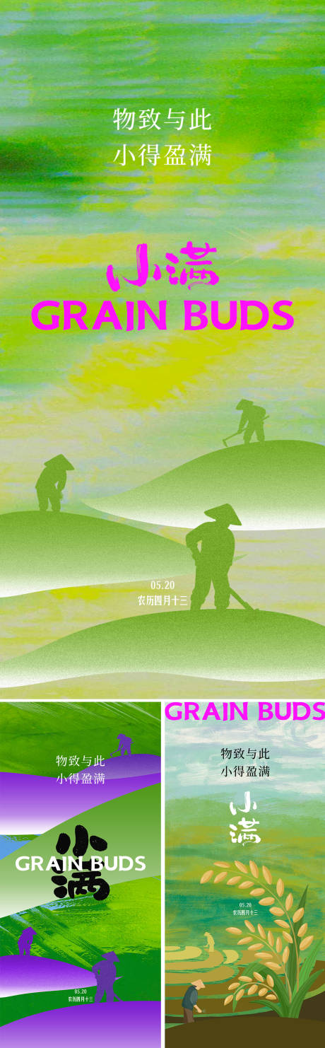 源文件下载【小满节气系列海报】编号：16440030682602300