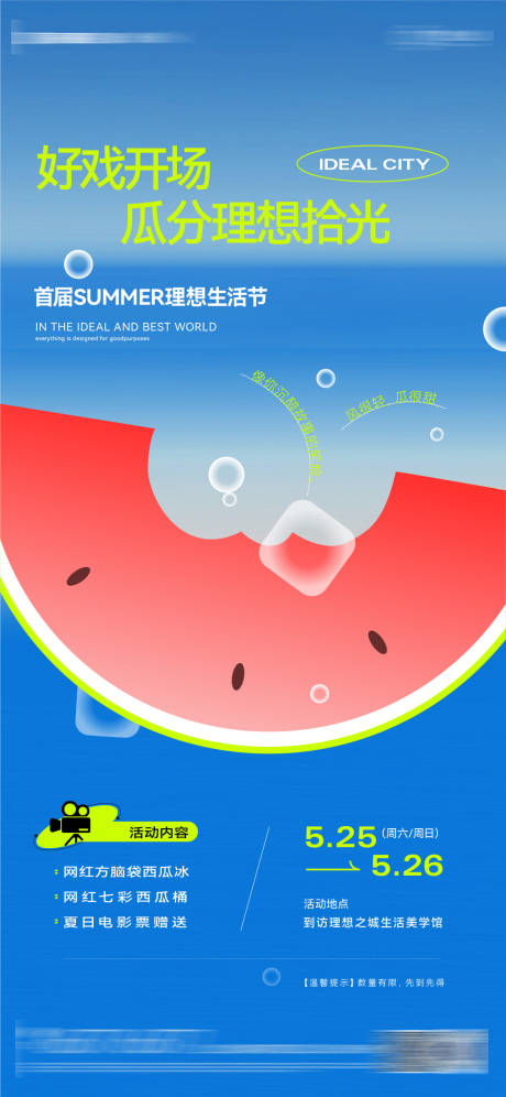 源文件下载【送西瓜】编号：42780030901386659