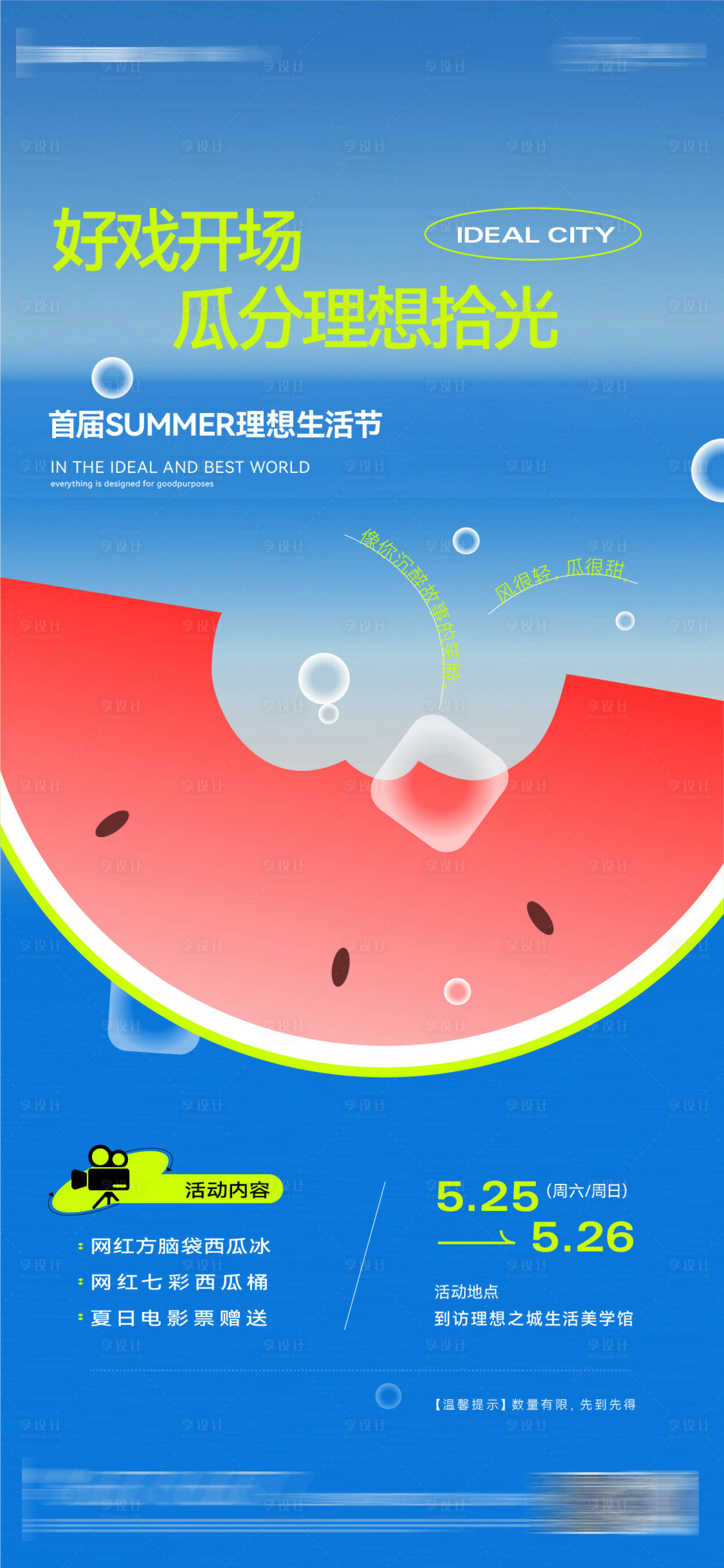 源文件下載【享設(shè)計(jì)】搜索編號(hào)：42780030901386659【送西瓜】