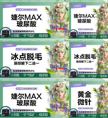 源文件下载【医美banner】编号：63870030822979530