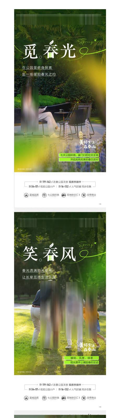 源文件下载【地产春天时光公园海报】编号：23340029170623457