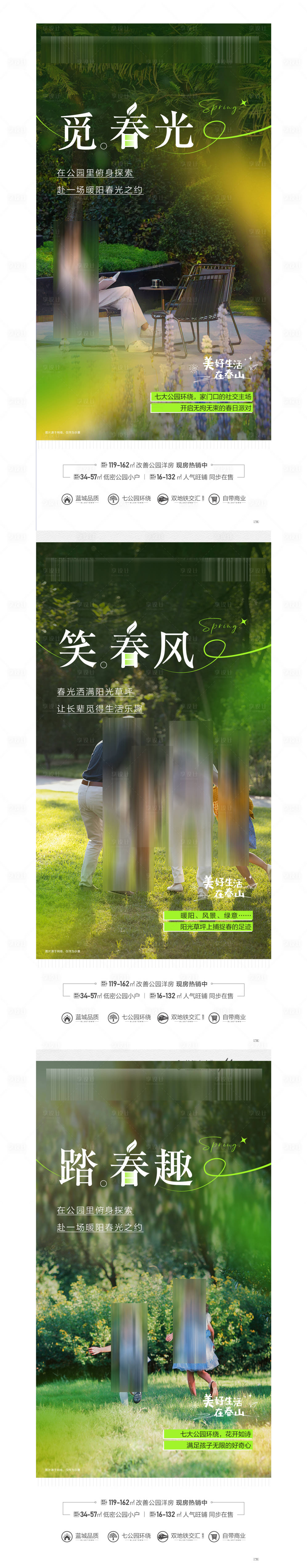源文件下载【享设计】搜索编号：23340029170623457【地产春天时光公园海报】
