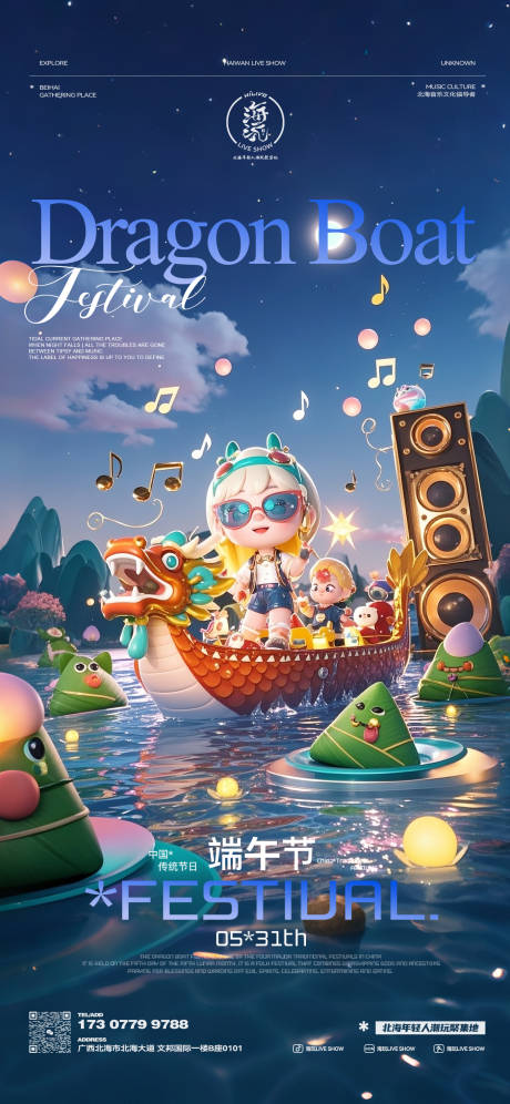 源文件下载【酒吧端午节节日移动端海报】编号：21680031088188739
