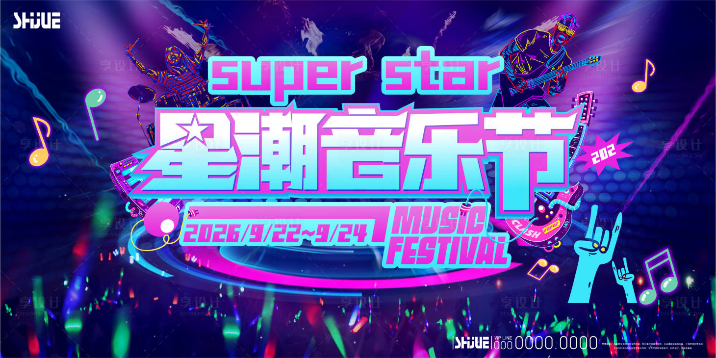 源文件下載【享設計】搜索編號：23900031023543645【音樂節背景板】