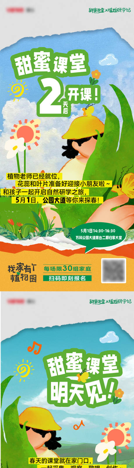 源文件下载【植物园课堂开课倒计时】编号：25320030725849609