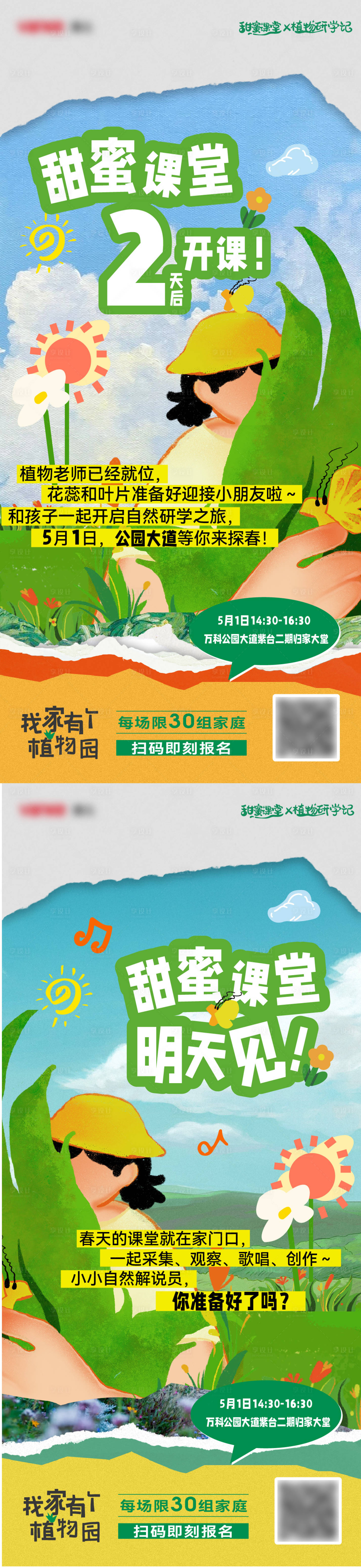 源文件下载【享设计】搜索编号：25320030725849609【植物园课堂开课倒计时】