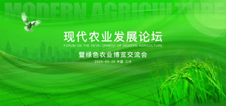 源文件下载【现代农业论坛背景】编号：11720030903991190