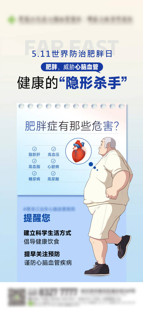 世界防肥胖日