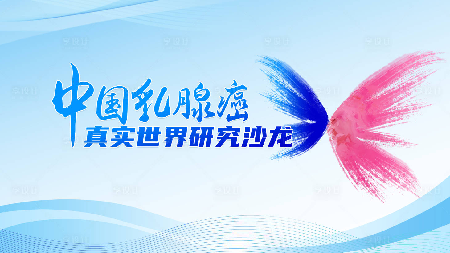 源文件下载【享设计】搜索编号：70900030724853033【主视觉】