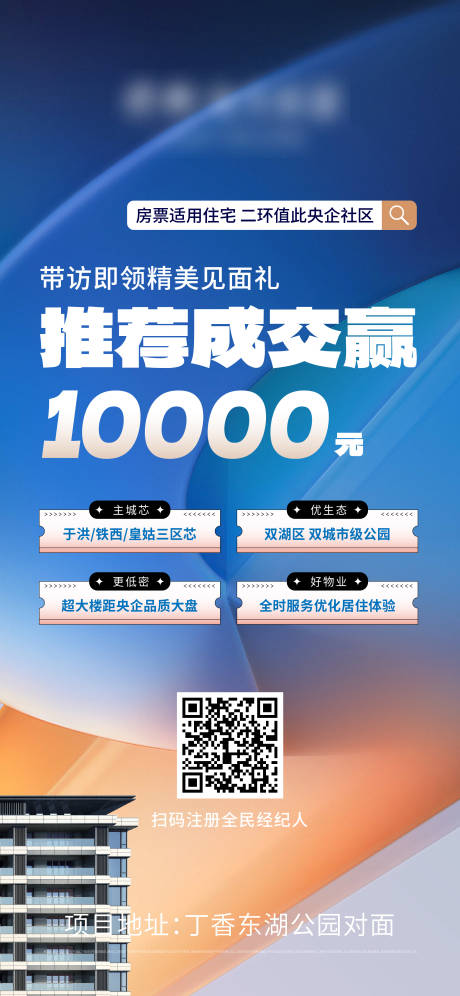 源文件下载【地产渠道海报】编号：14540030651546531