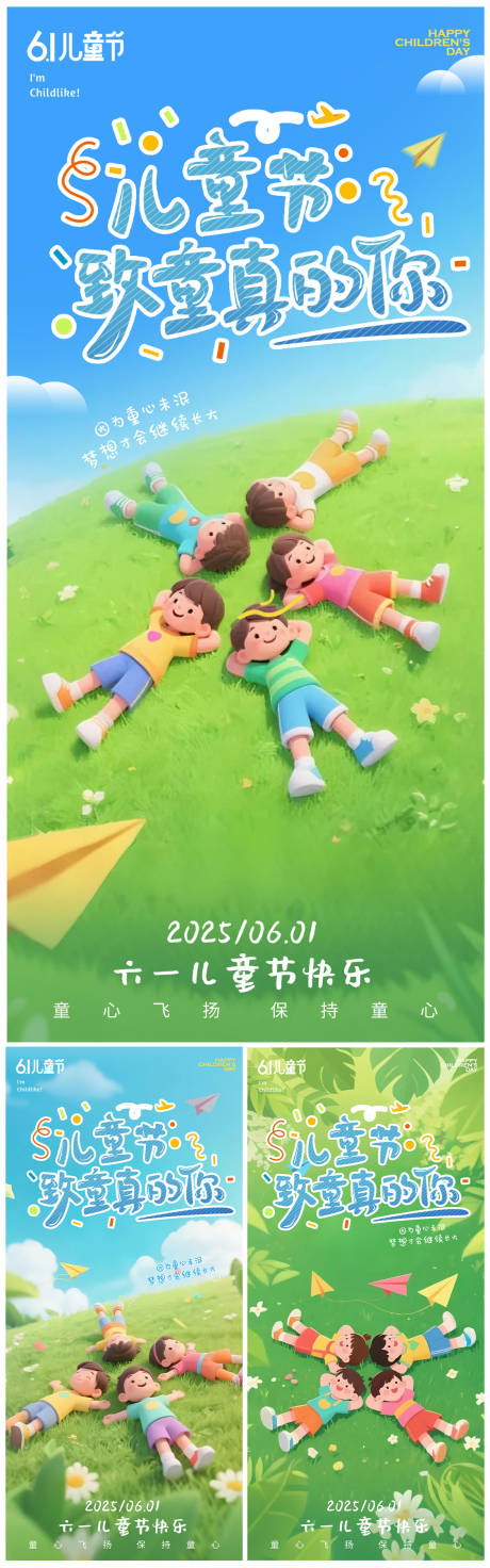 源文件下载【儿童节卡通插画海报】编号：59720030763371422