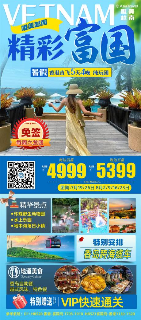源文件下载【享设计】搜索编号：98810031065129040【越南精彩富国旅游海报】