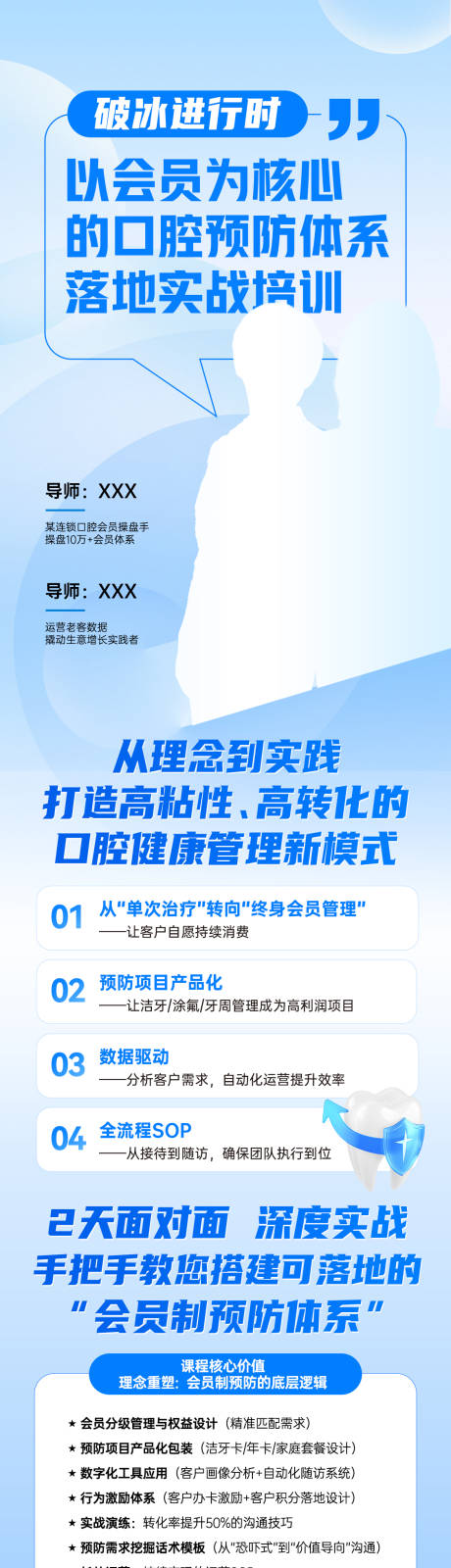 源文件下载【口腔会员体系落地培训海报】编号：27980030701784440