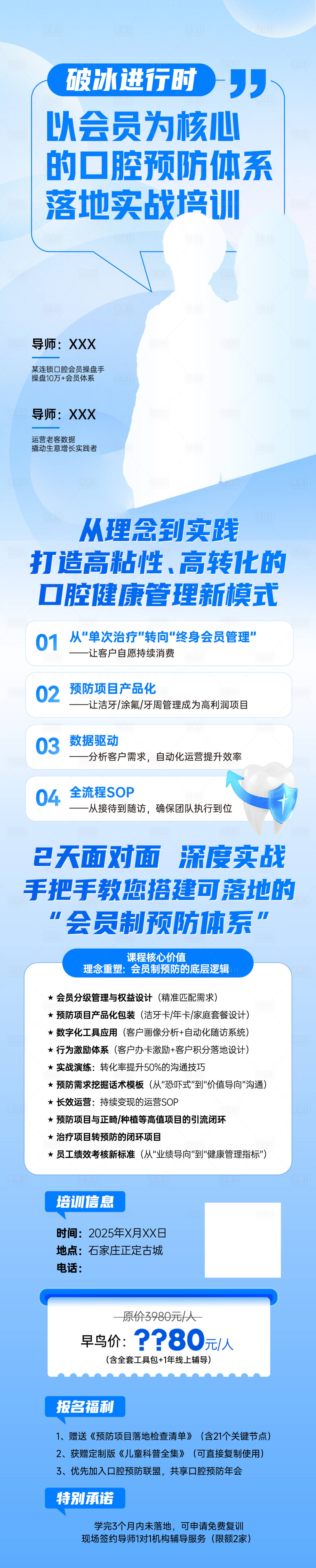 源文件下載【享設計】搜索編號：27980030701784440【口腔會員體系落地培訓海報】