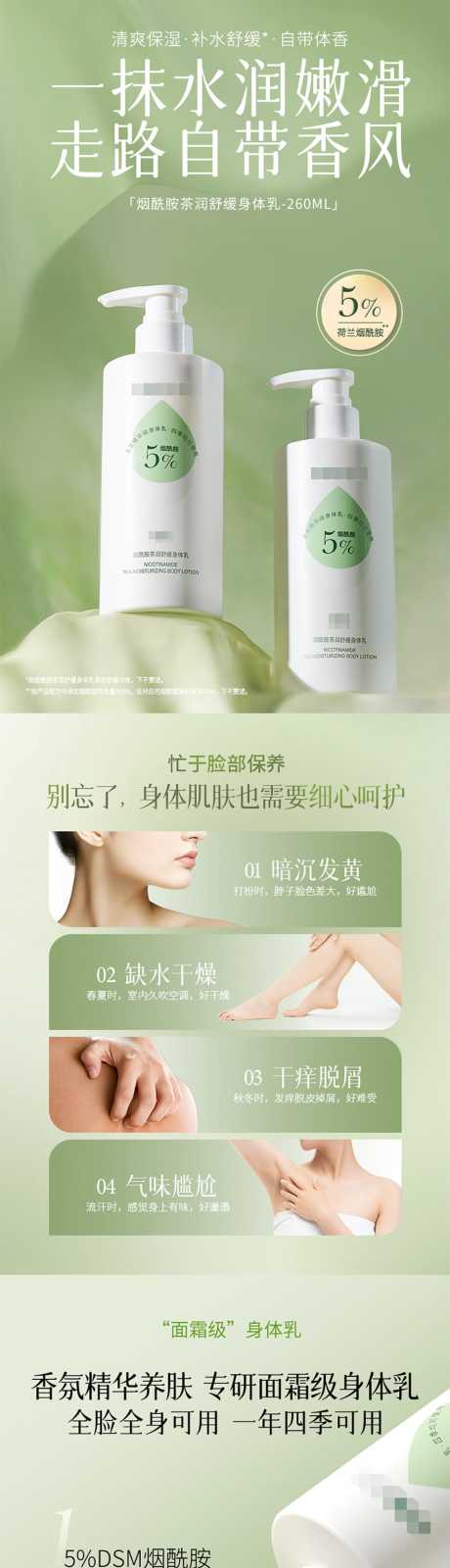 源文件下載【享設計】搜索編號：36620031045114944【天貓身體乳詳情頁】