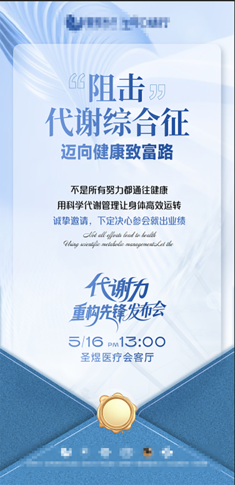 源文件下载【代谢综合征会议海报】编号：24350031002925644