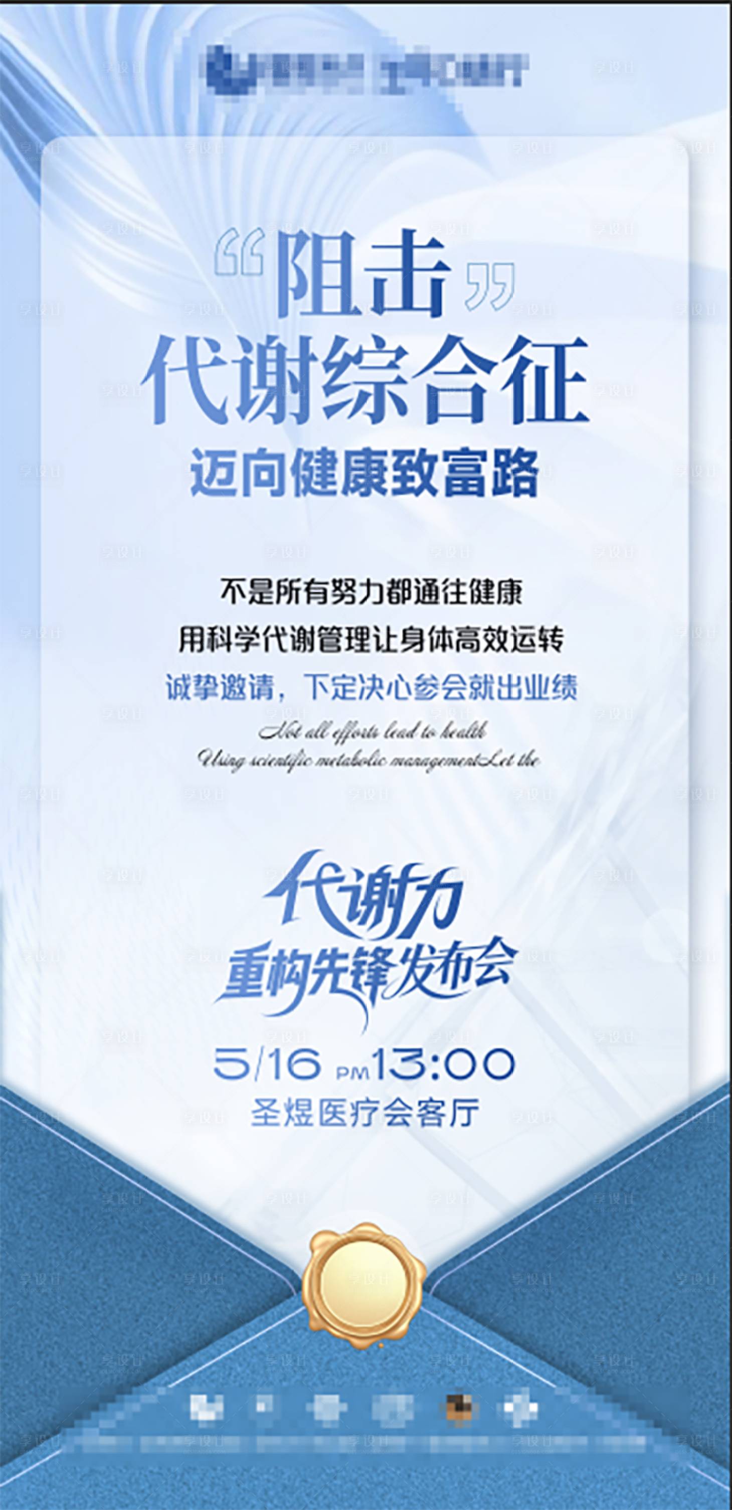 源文件下载【代谢综合征会议海报】编号：24350031002925644